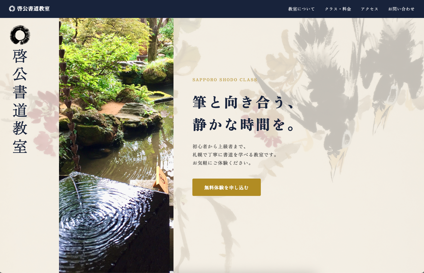 書道教室 制作例